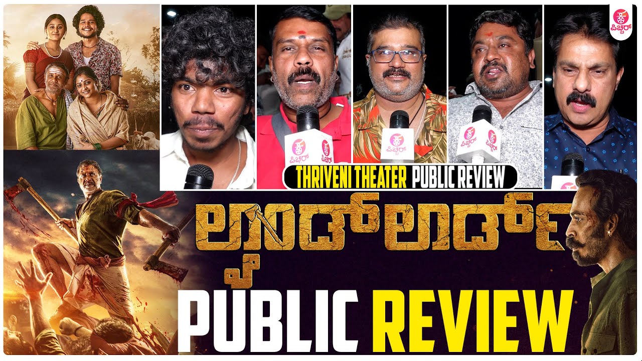 Landlord Movie Public Review Thriveni Theater | Audience Response | Vijaya Kumar | Rachita Ram