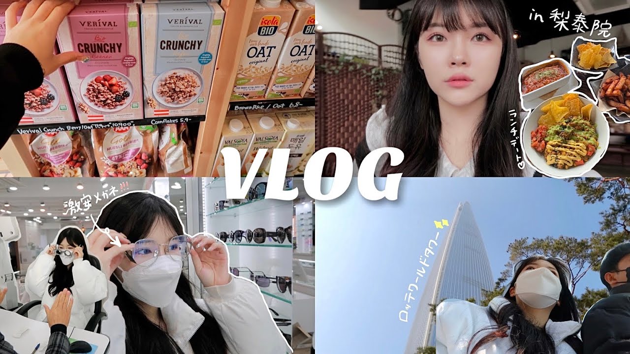 韓国に住む日本人のオール韓国語VLOG🤍｜眼鏡デビュー👓｜マート🛒｜GRWM｜梨泰院デート｜韓国風中華🍜