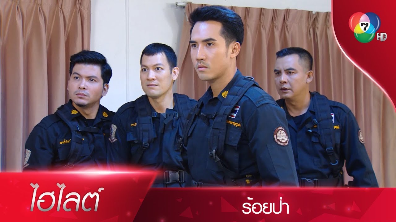ฆ่าเสือโคร่งก็ไม่ต่างจากฆ่าคน!! | ไฮไลต์ละคร ร้อยป่า EP.9 | Ch7HD