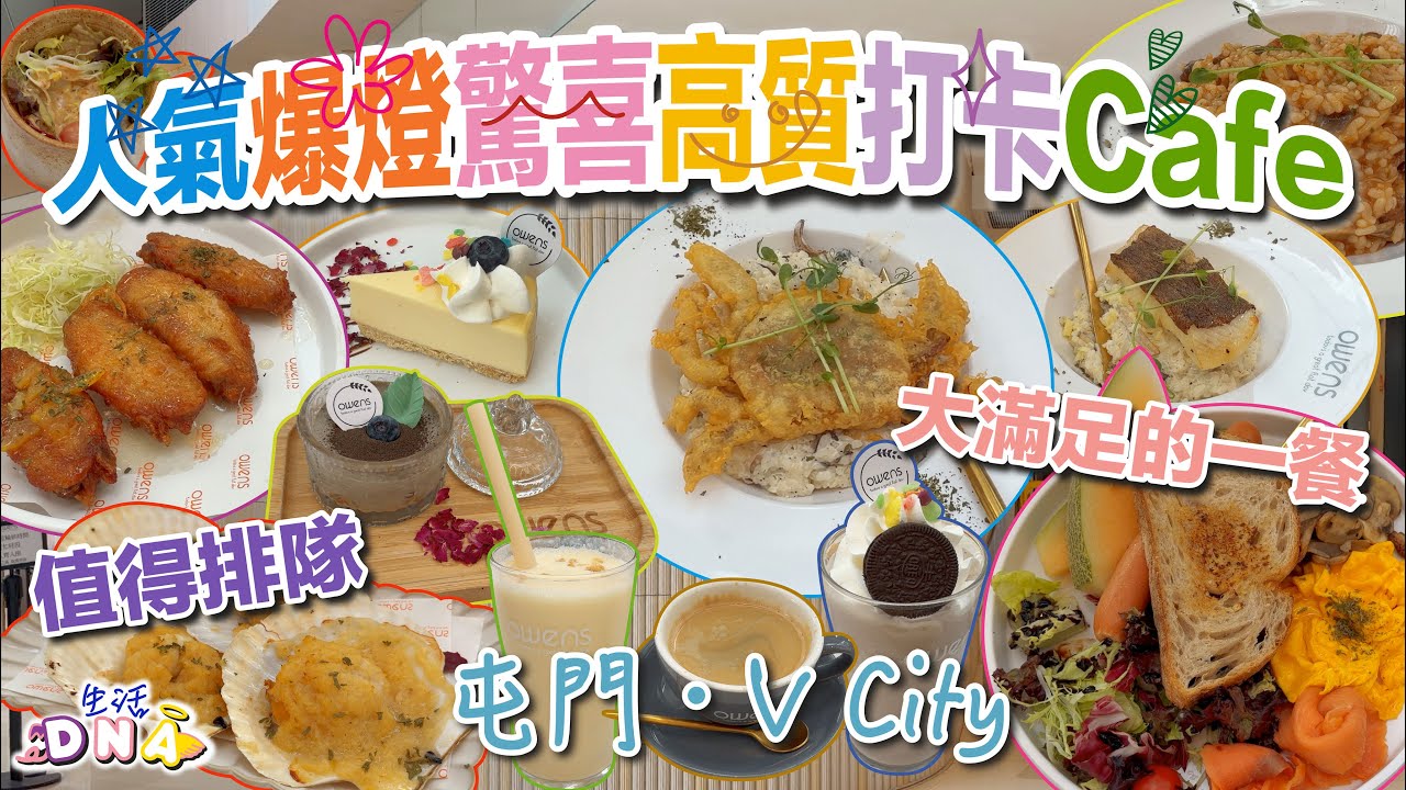 【屯門美食】💡人氣爆燈排隊店︱原隻巨型軟殼蟹Risotto︱叫咗3個Risotto飯😱︱小食飲品都有驚喜💥︱甜品質素如何︱#屯門 #屯門美食 #屯門牛