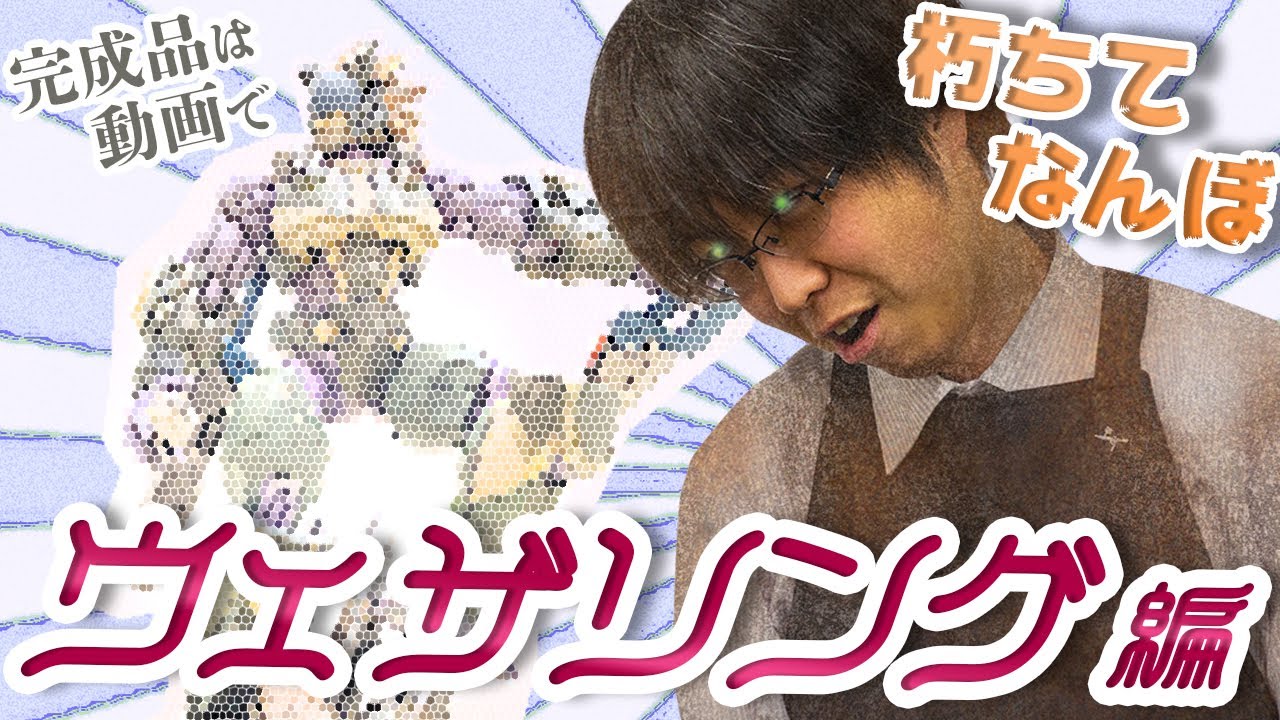 【ウェザリング】ホビーゾーン浜田店さんとコラボ！！最強機体を作るコンテスト開催！！【模型】