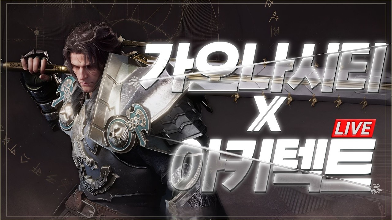 [가오나시티] 아키텍트 : 드디어 