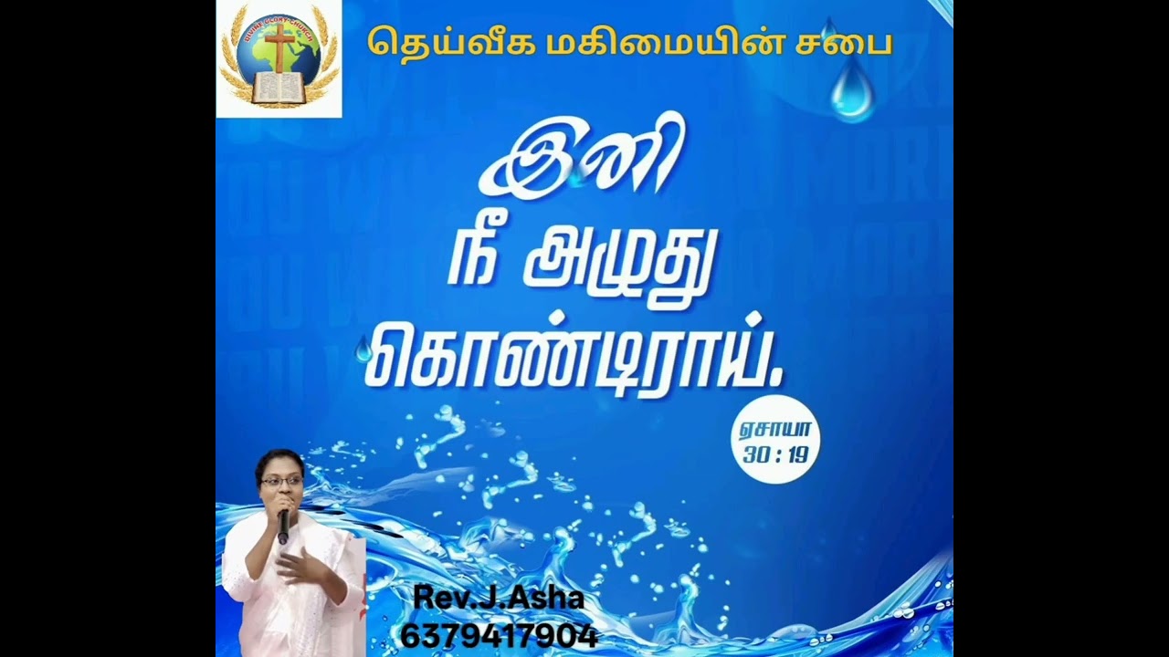 அழாதே மகனே மகளே