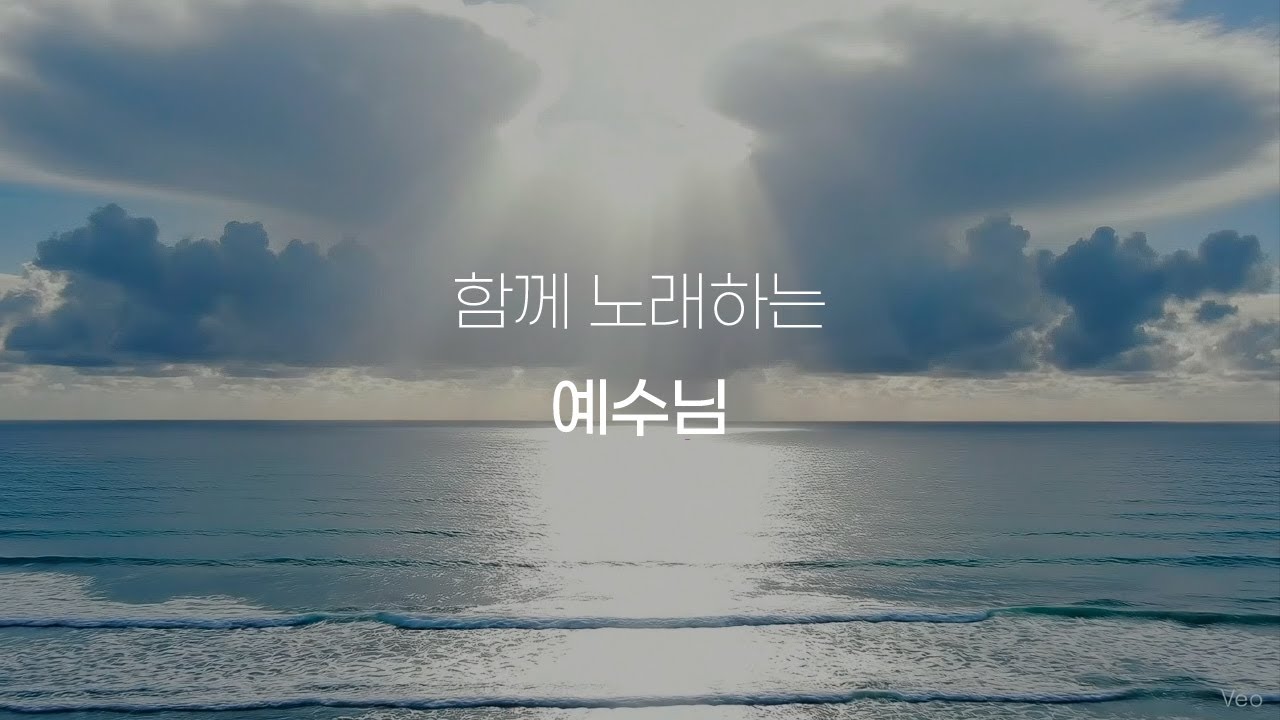 [Playlist] 🎶합창으로 만나는 예수님