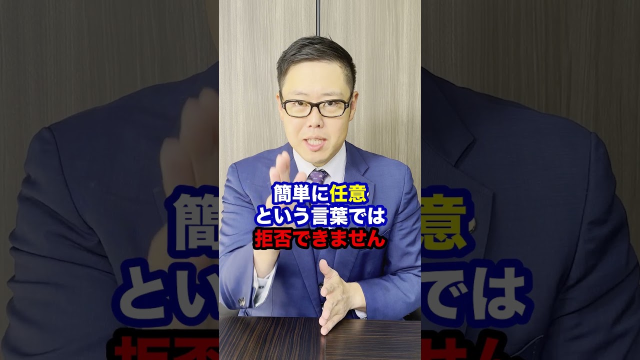 Q：職務質問を拒否して逃げたら警察に止められました。拒否できないんですか？