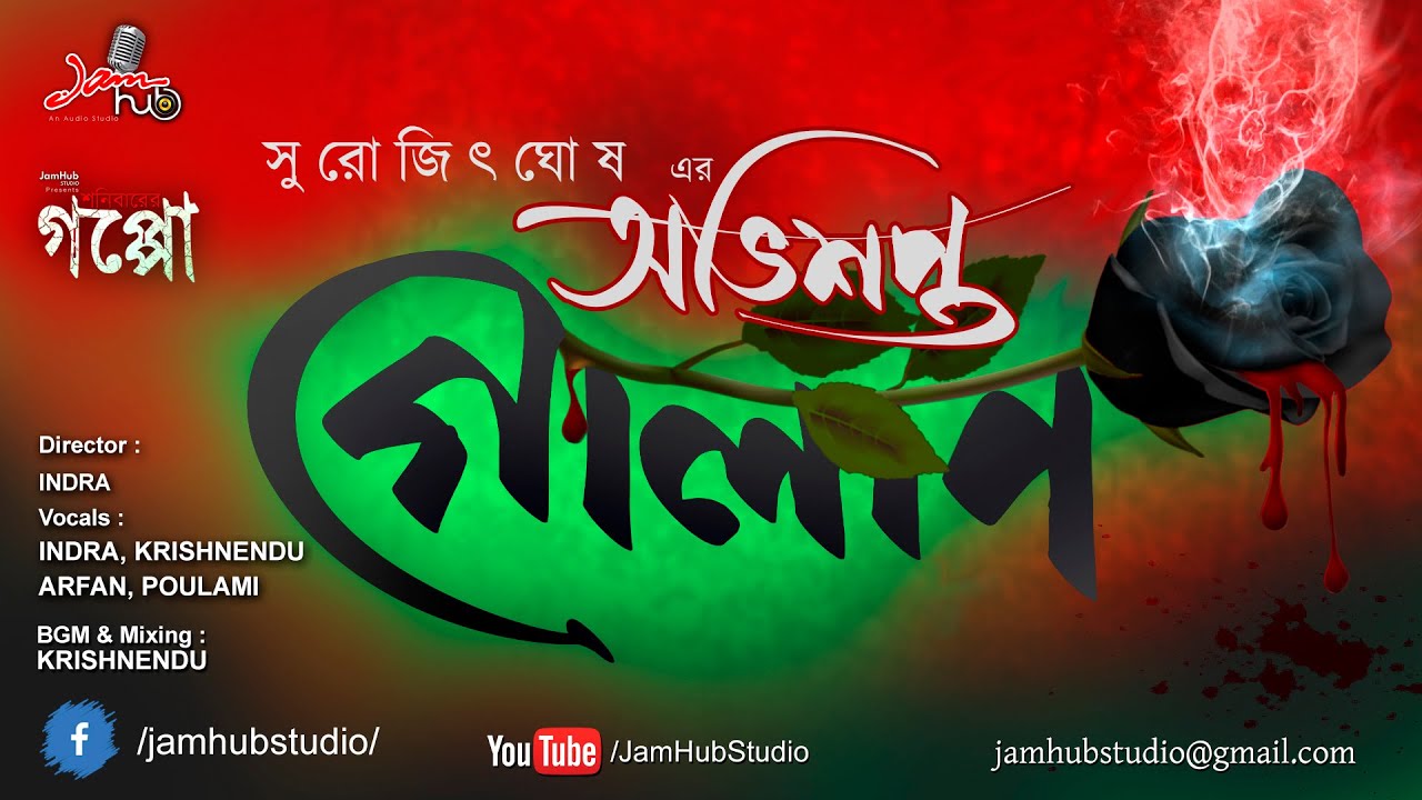 Abhishopta Golap -  Bhuter Galpo  Bengali Horror - JamHub Studio - Shonibarer Gappo #ShonibarerGappo