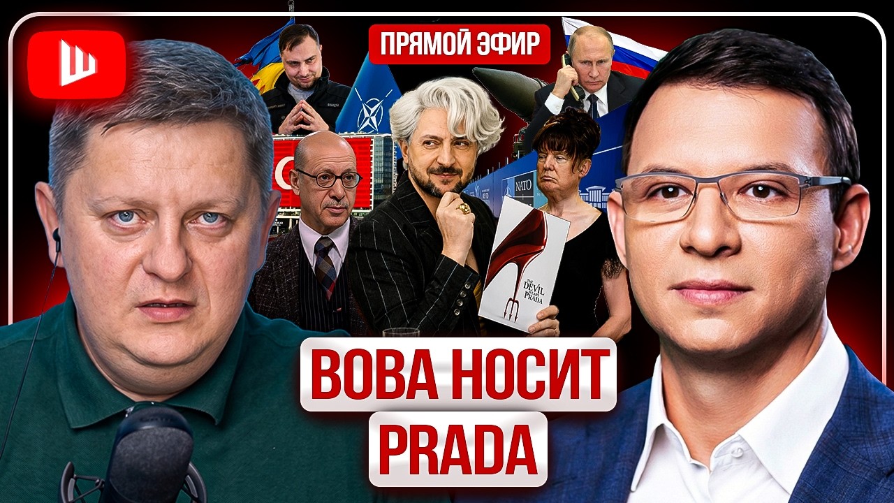 🎭 Анкара срывает маски! Украине шьют деревянный костюм. Трамп отшил Зеленского, НАТО трещит &mdash; Мураев