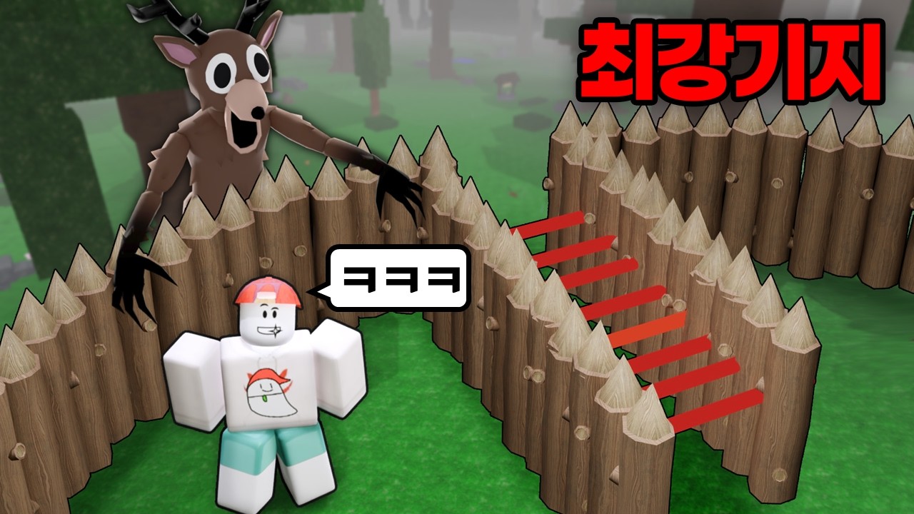 들어오면 무조건 죽는 최강기지 만들었습니다ㅋㅋㅋ (99일 밤 99 나이트 인 더 포레스트)