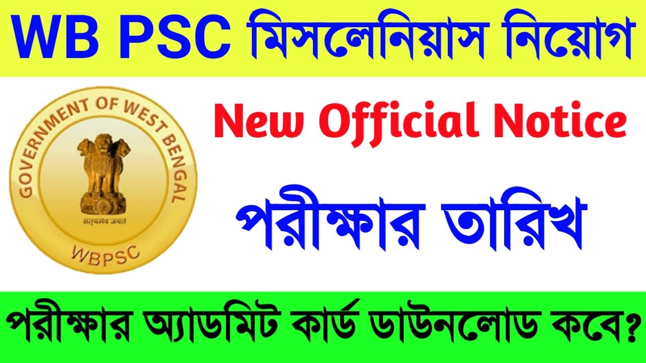 Wbpsc Miscellaneous Recruitment Official Exam Date Admit card download notice Wbpsc notice