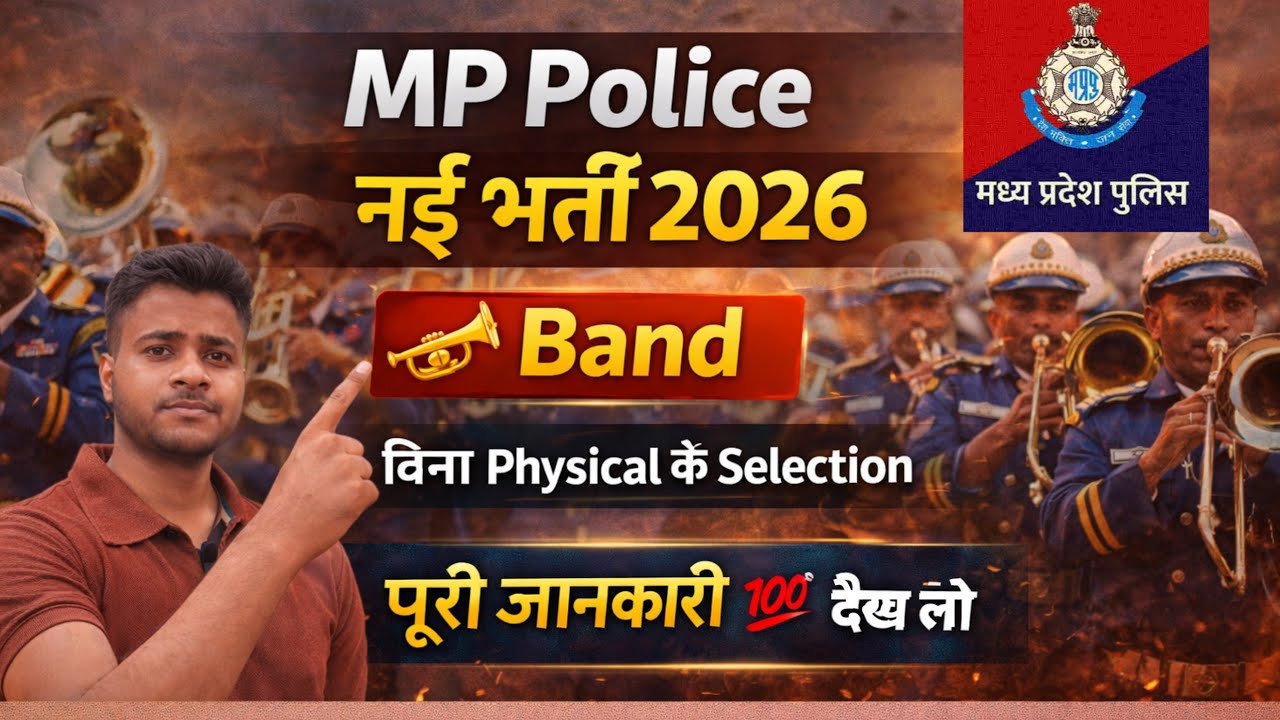 MP Police New Bharti 2026 🔥| Mp Police Band Vacancy | बिना Physical Selection पूरी जानकारी #mppolice