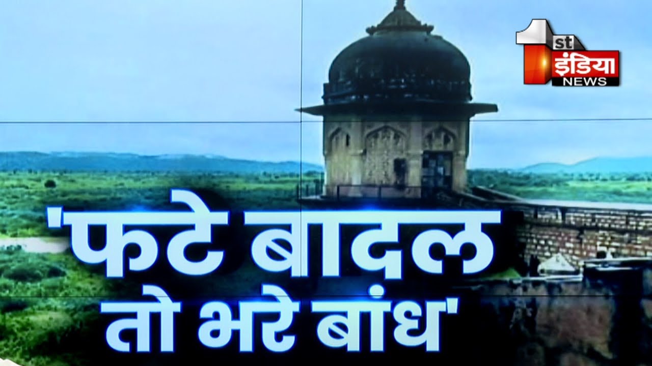 High Court Monitoring Committee ने माना, बादल फटेगा तो भरेगा रामगढ़ बाँध | Ramgarh Dam | Exclusive