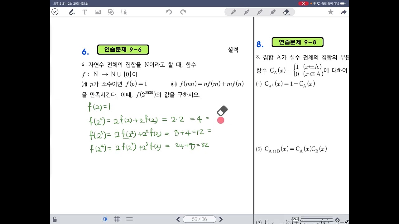 [실력공수2] 9.함수