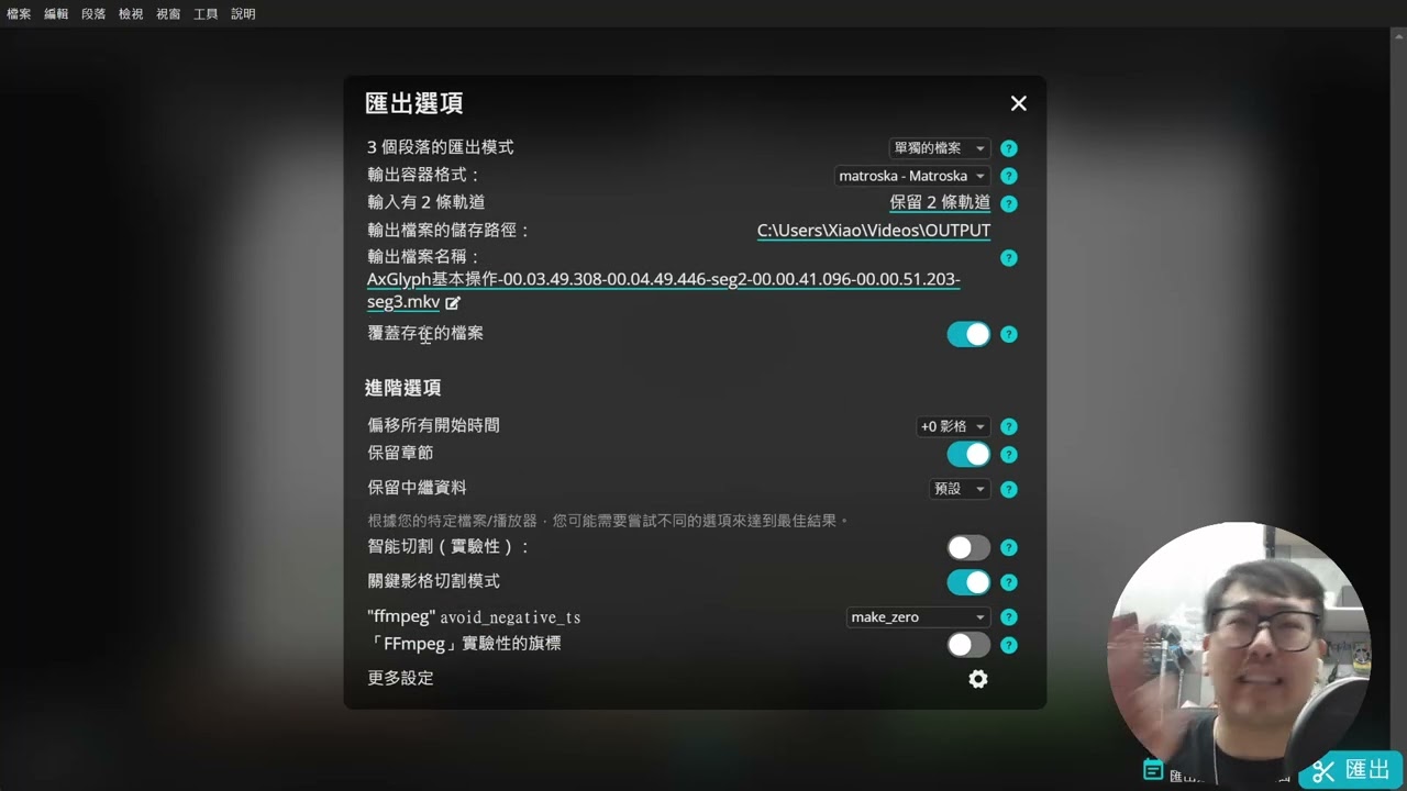 LosslessCut基本超簡易操作教學
