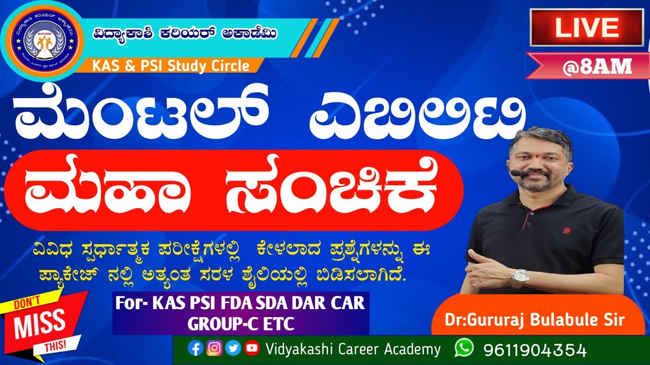 MENTAL ABILITY||Usefull for All Exams ||Dr Gururaj Bulbule sir ||