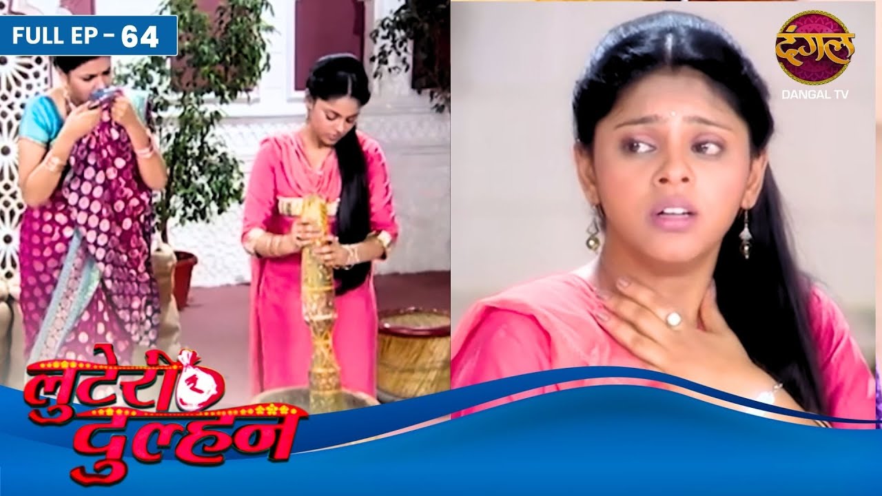 Looteri Dulhan | Full Episode 64 | Supriya Kumari | Mrunal Jain | Shahbaaz Khan | Dangal Tv