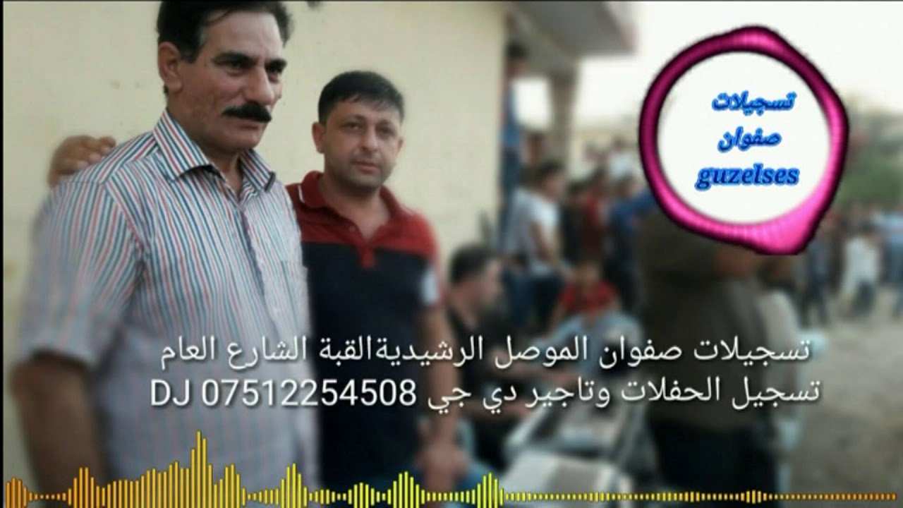 تسجيلات صفوان يقدم جديد الفنان احمد رضا 2019