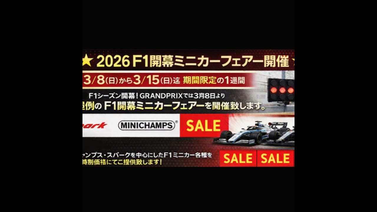 #603 2026開幕ミニカーフェアー最終日、最終日の1台に悩む
