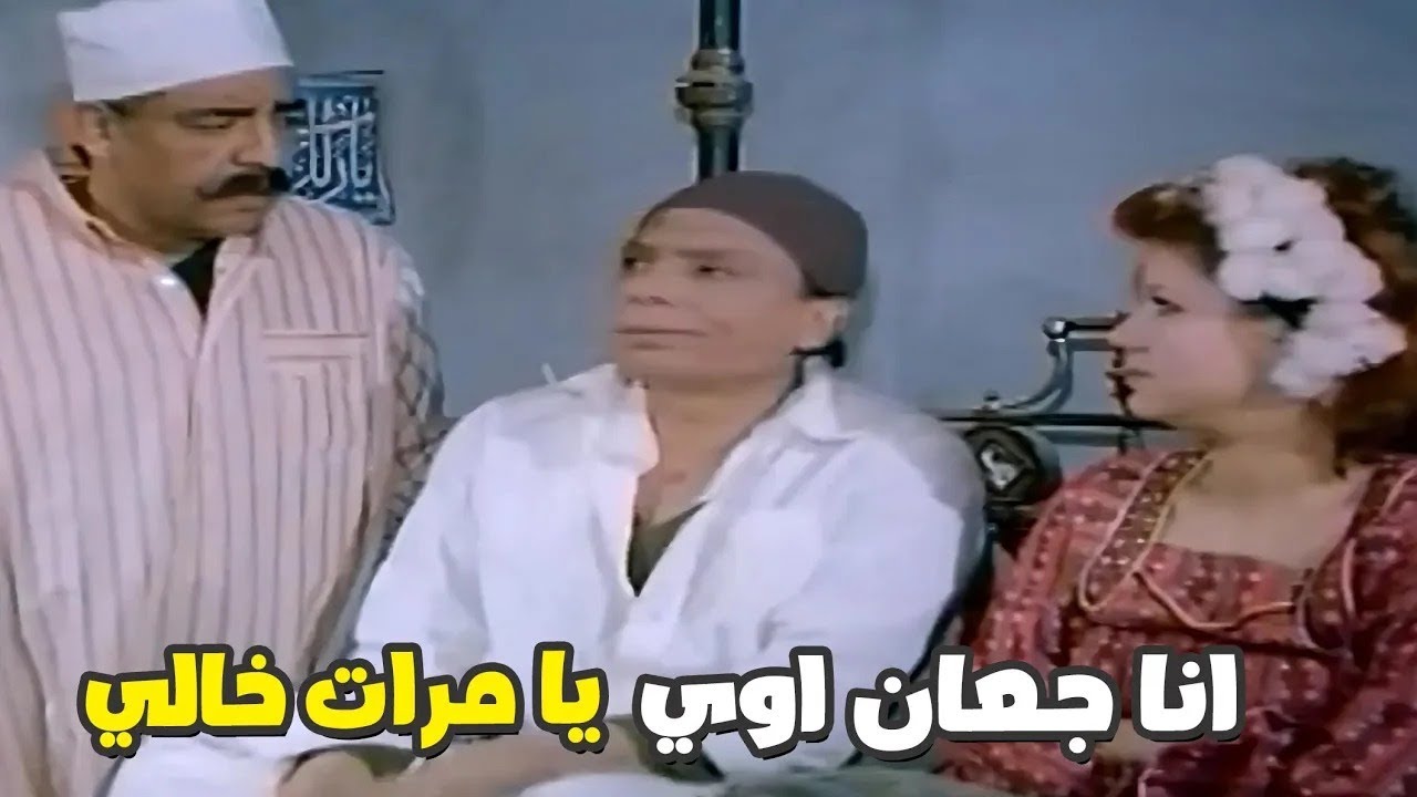 عادل امام راح لخاله بعد ما امه ماتت عشان يقرفه في عيشته هو ومراته 😂 انا جعان اوي يا خال