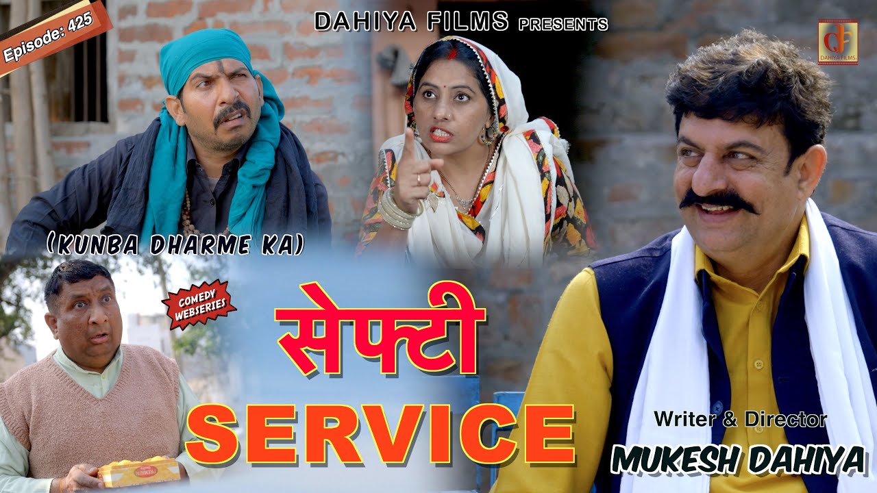 KUNBA DHARME KA | सेफ्टी सर्विस | Episode: 425 | KDK | MUKESH DAHIYA