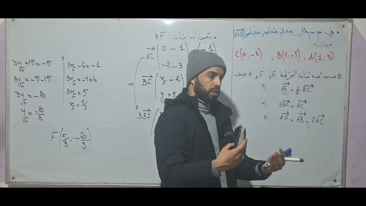 تعين احداثيات نقط سنة اولي ثانوي 
