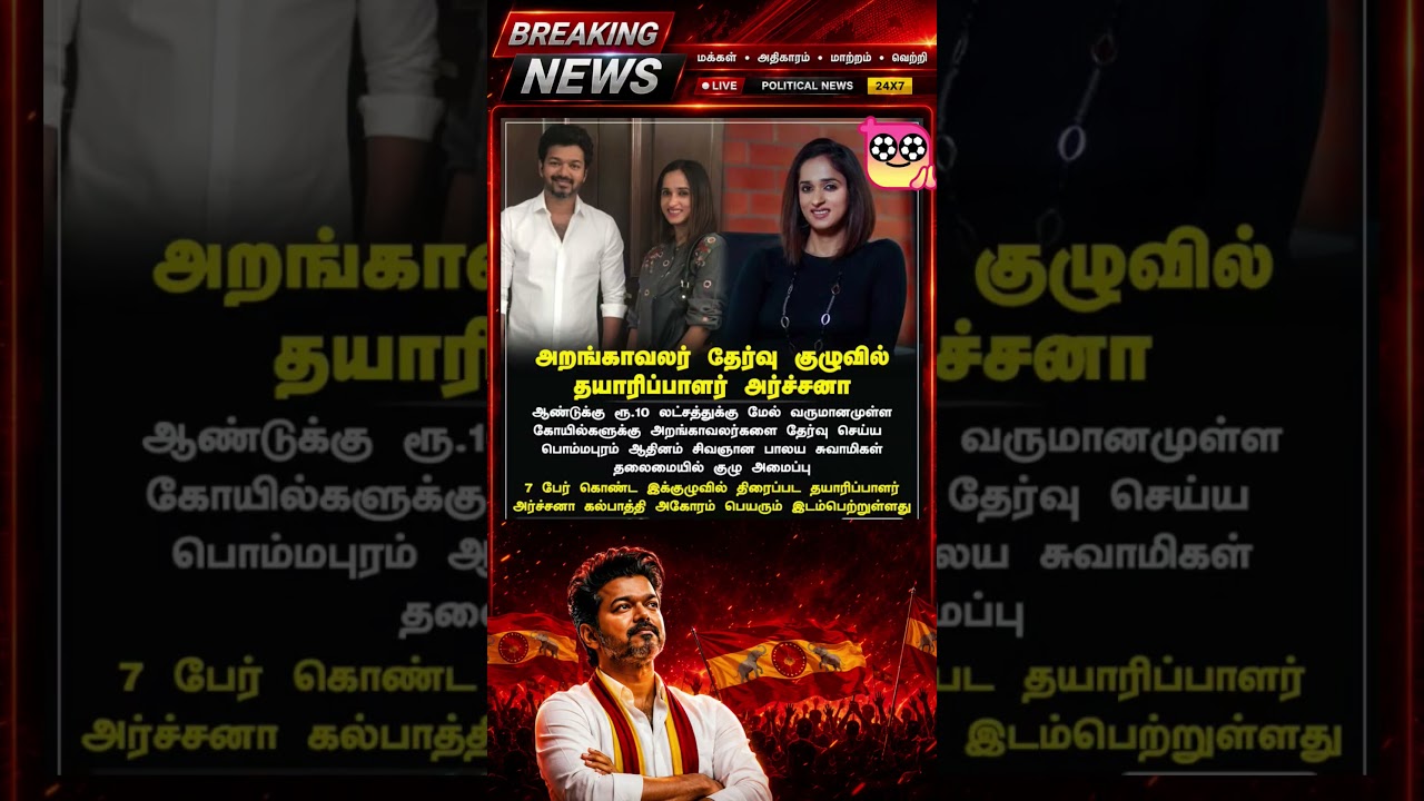 TVK || manadu #thalapathyvijay #thalapathy #youtubeshorts #shorts #fyp #vijay#jananayagan#cmvijay ✨💞