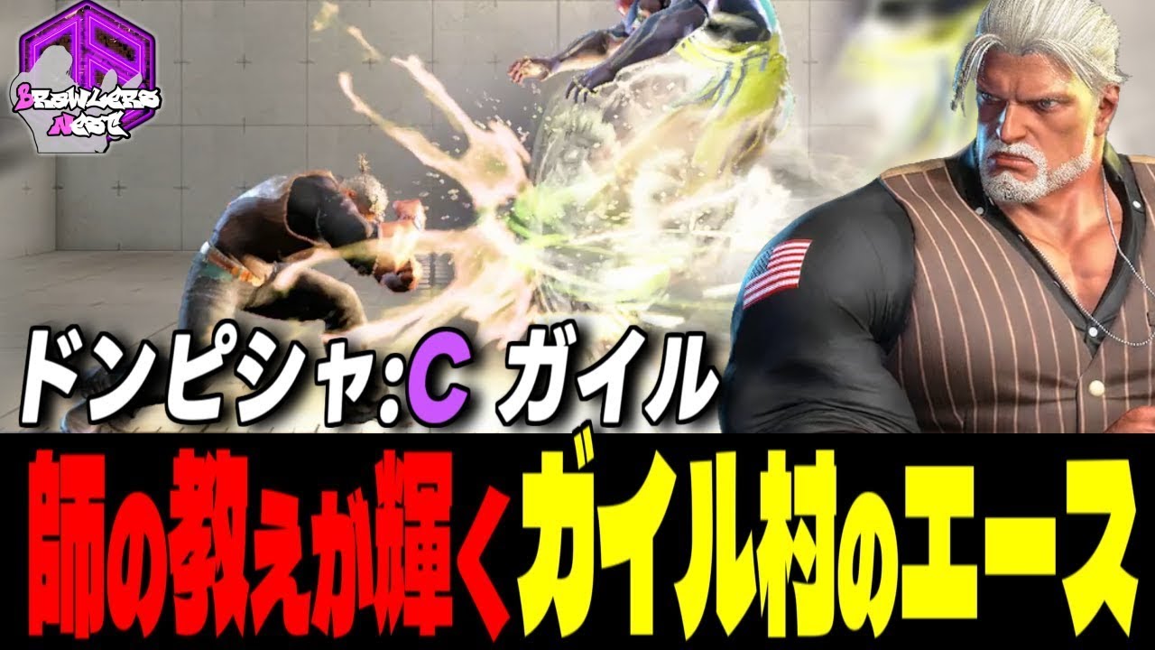 【ドンピシャ】全力で行くぞッ！師の教えが輝くガイル村のエース ｜ドンピシャ (ガイル) vs ディージェイ , エレナ , A.K.I. 【スト6 / SF6】