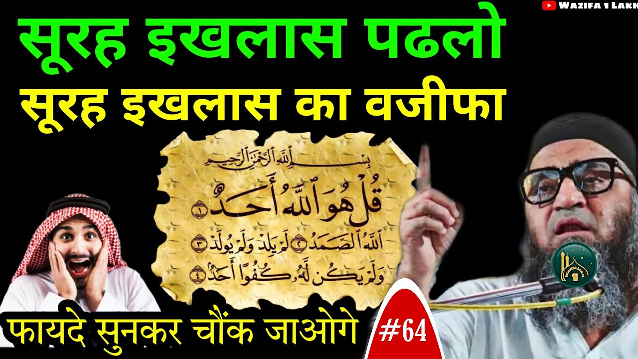 सुरह इखलास का वजीफा | Surah Al-Ikhlas ka Wazifa | @Qari Ahmad Ali | Wazifa 1 Lakh
