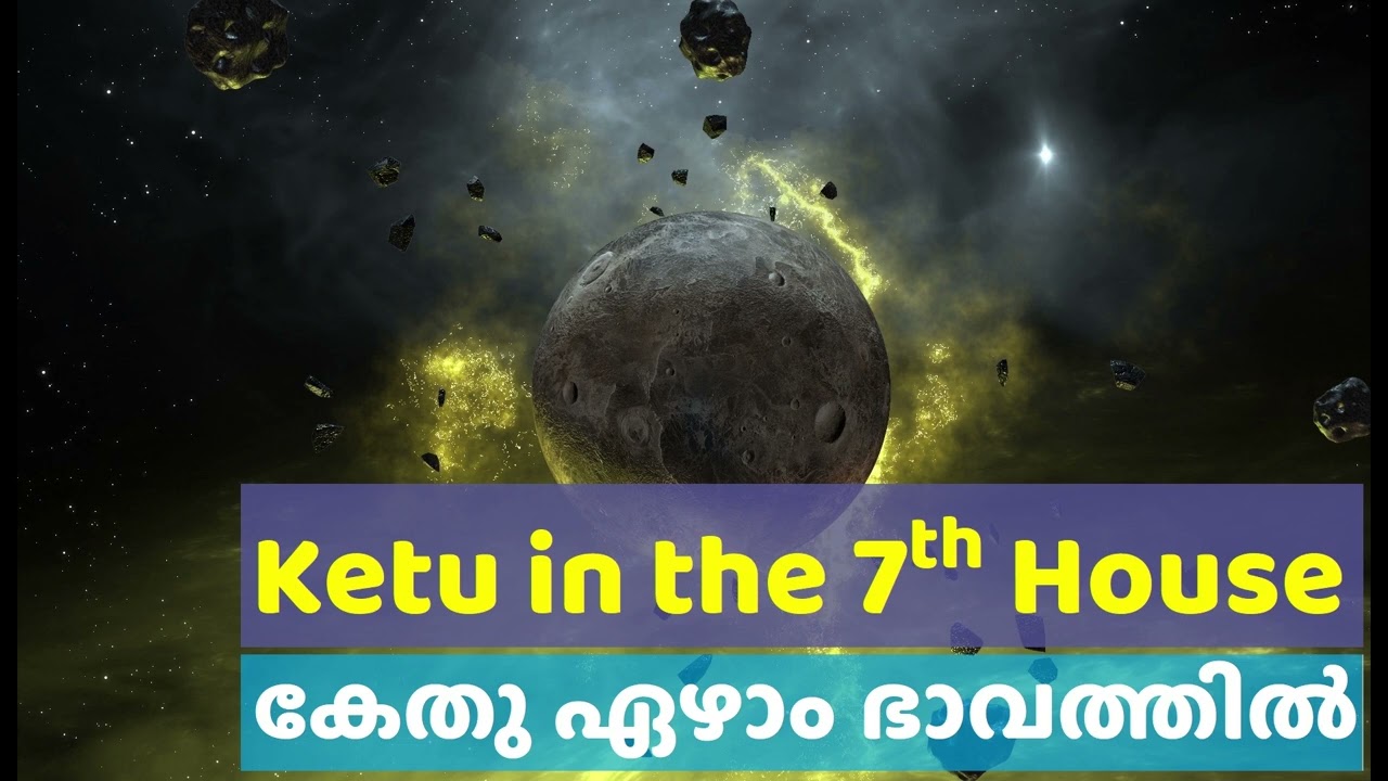 കേതു ഏഴാം ഭാവത്തിൽ | Ketu in the seventh house