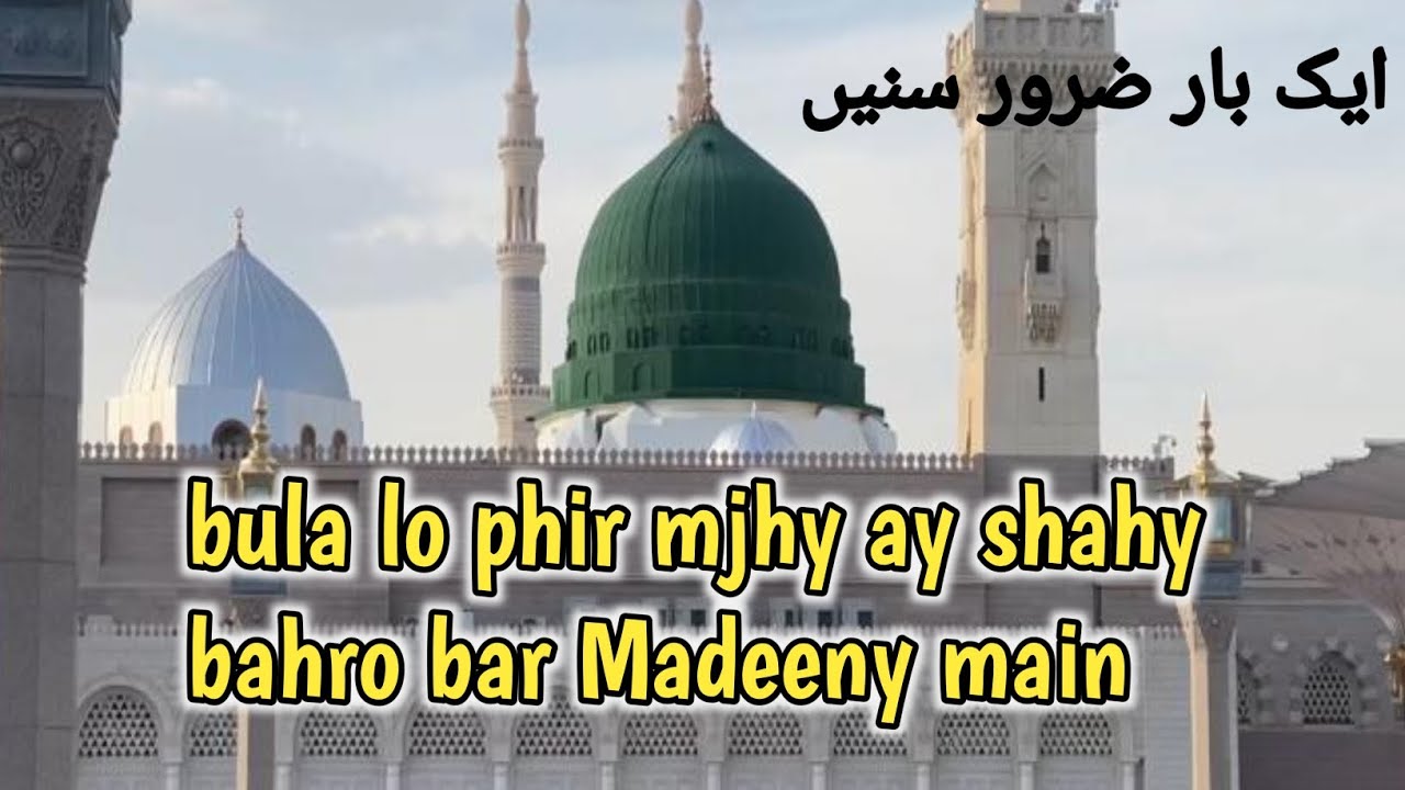 Bula lo phir mjhy Ay shahy bahro bar | Madeeny main | most trending Naat | naimalnaatstudio|