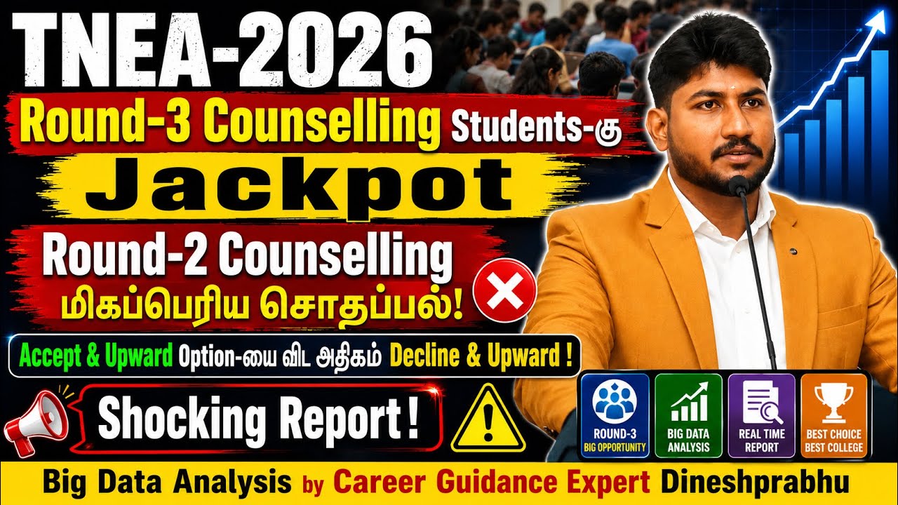 Round-3 Students-கு Jackpot|Top Clg கொட்டி கிடக்கும் Seats|Upward-அMiss பண்ணிடாங்க|Round-2 சொதப்பல்