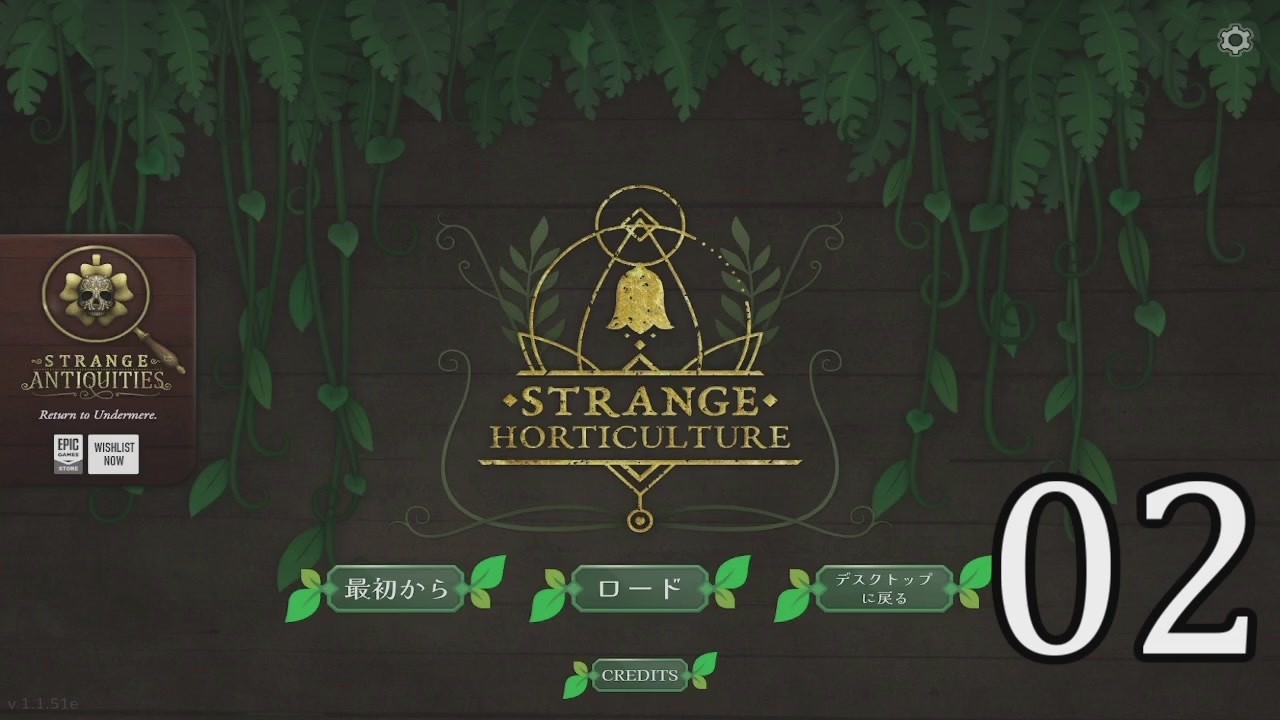 【Strange Horticulture】#02
