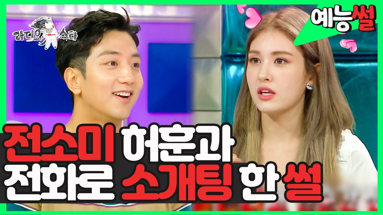 【#예능썰】 DUMB DUMB으로 컴백한 소미가 과거 농구 선수 허훈과 소개팅을?! 주선자는 바로... 😲 | 라디오스타 | TVPP | MBC 200722 방송