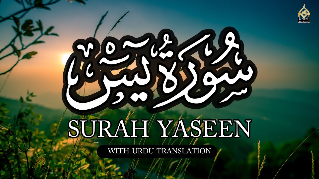 Surah Yaseen | When Mercy Finds a Tired Soul | With Urdu Translation