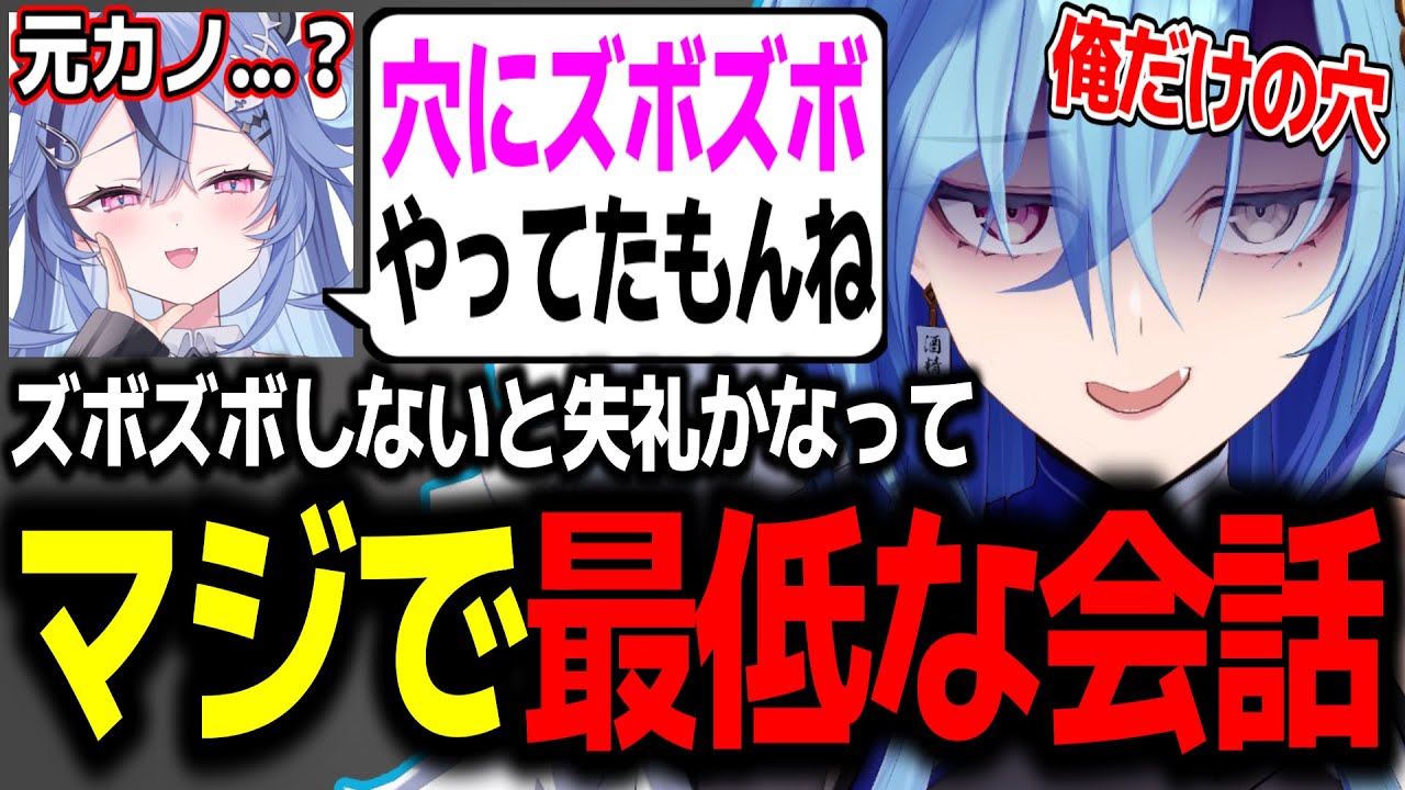 マジで最低すぎる会話をする春雨麗女と自称元カノ透々ルチカw【あおぎり高校/切り抜き】