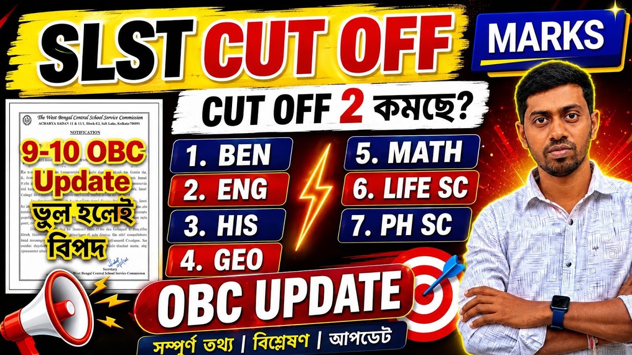 🔥Big News:- SLST 9-10 CUT OFF কমছে । SLST OBC UPDATE। SLST latest news today