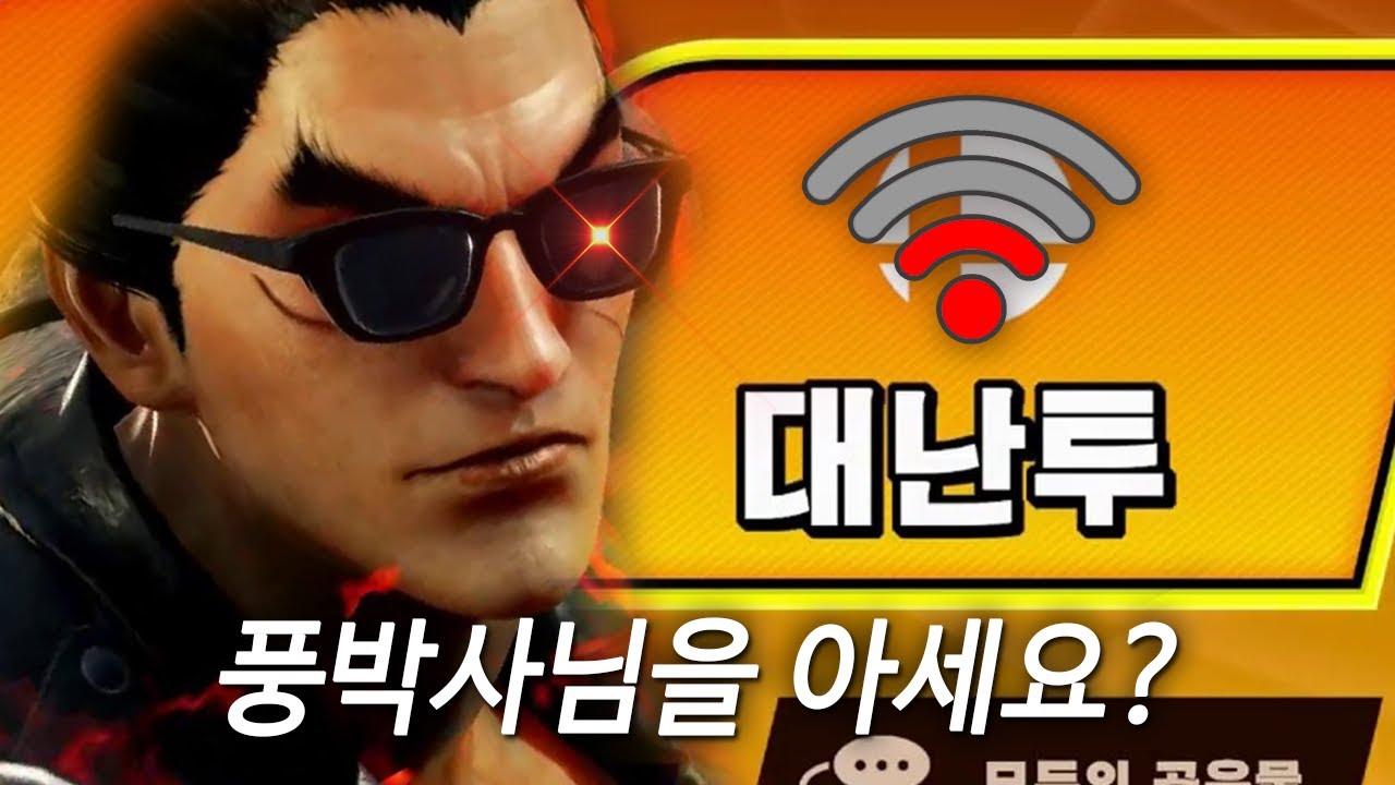 그게 누군데 [대난투 방송 클립]
