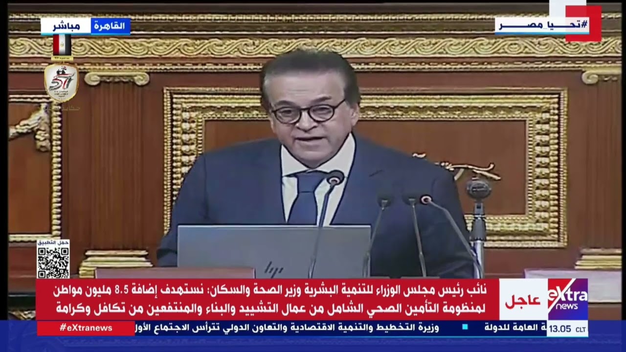 منها مستشفى سكينة للصحة النفسية.. وزير الصحة والسكان يستعرض بعض المشروعات الكبرى في قطاع الصحة