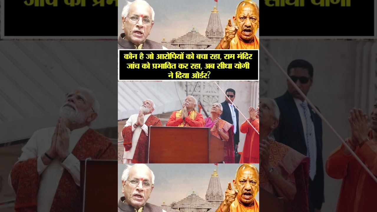 | Ram Mandir Donation | Ram Mandir SIT Report | Ram Mandir Scam | CM Yogi |