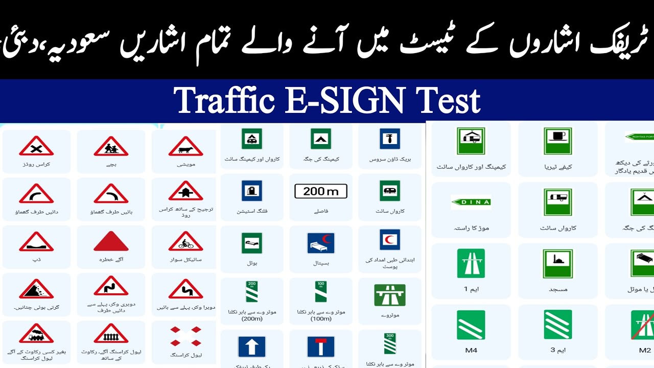 ٹریفک اشاروں کے ٹیسٹ میں آنے والے اشارے دبئی| Traffic signs coming up in the test Dubai |