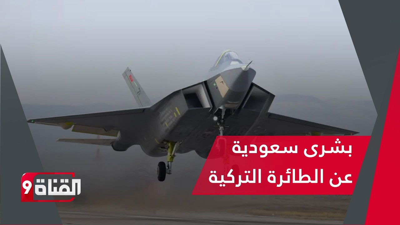 بشرى من السعودية بشأن الطائرة التركية