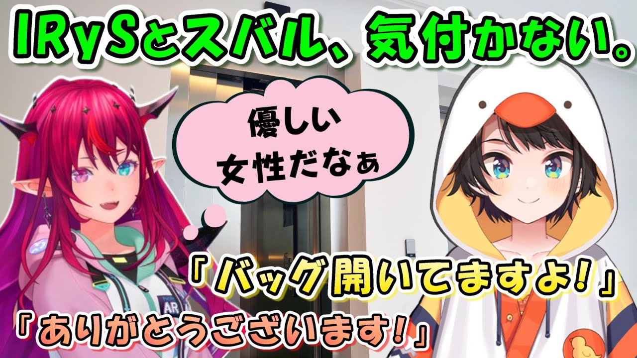 IRySとスバル、空港で偶然話すも気づかない。「30分後に気づいた笑」【日英両字幕 ホロライブEN 翻訳 切り抜き】