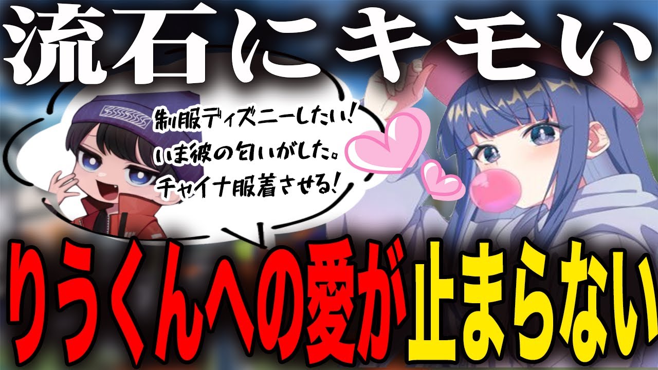 【りうくん大好き】りうくんについて語るクリックスがキモすぎたwwww【クリックス切り抜き】【Splatoon3】【スプラトゥーン３】