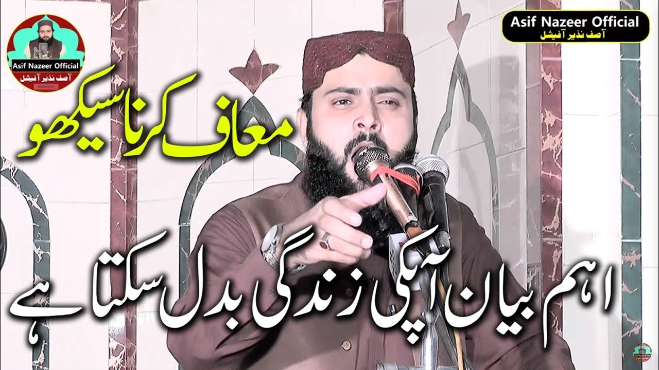 Qari Asif Nazeer Muhammadi | Maaf Karna Sekho | Impotant Speech 2024