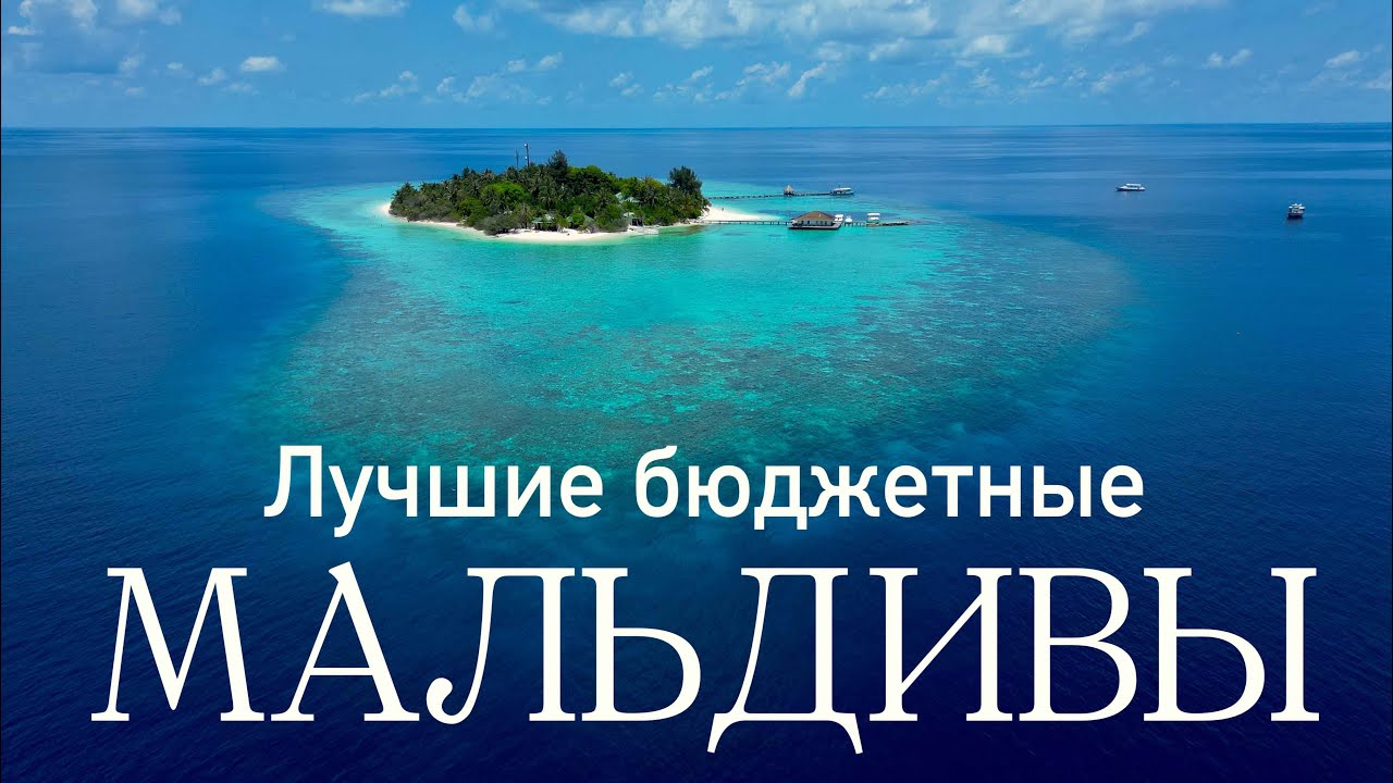 Мальдивы: лучший РИФ по доступной ЦЕНЕ. Eriyadu island resort
