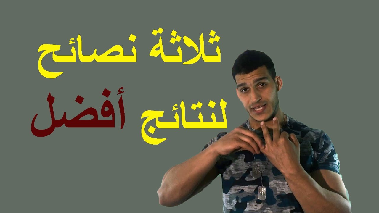 مدتشوف نتائج؟ 3 امور تحتاج تركز عليها