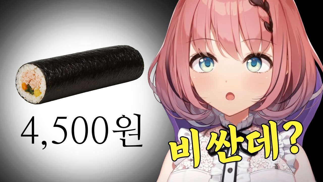 한국 김밥 가격에 놀란 일본인 버튜버