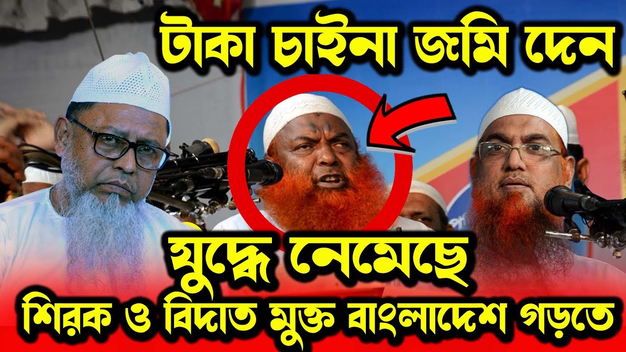 শতকোটি টাকার জমি দান! দেখে মনে হচ্ছে যুদ্ধে নেমেছে বিশ্ববিদ্যালয় ও ইজতেমা ক্রয়ে জমি চাইলেন ড.গালিব