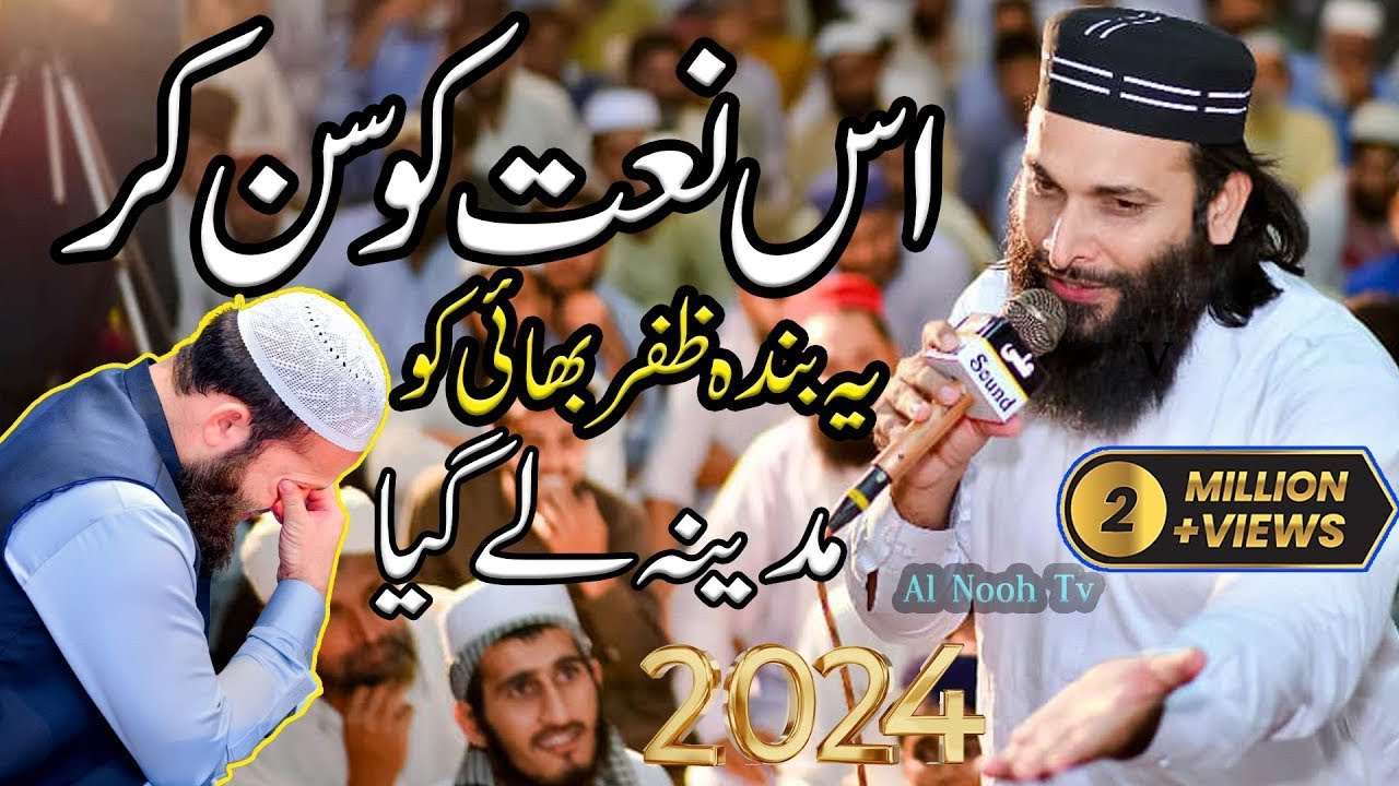 Hafiz Zafar SHahzad New naat 2024 | madine le gya naat khwan ko@AlHarisMedia02