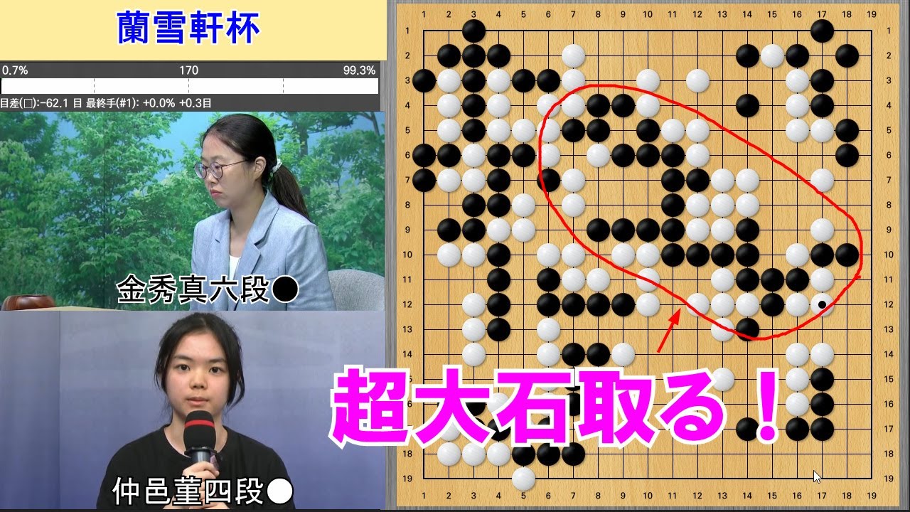 【蘭雪軒杯】仲邑四段、無理手とがめて大石取って快勝！