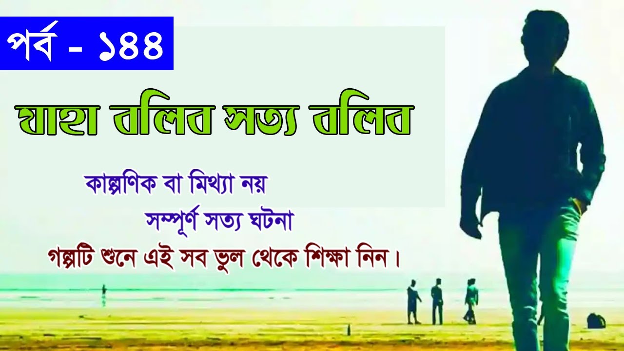 Kanson Episode-144  Valobasha Program By fm E Center
